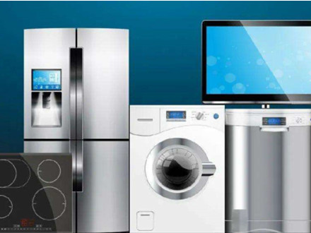 家用电器